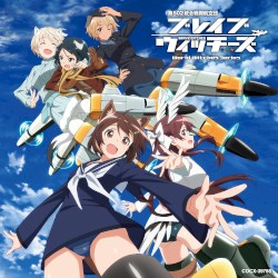 TVアニメ「ブレイブウィッチーズ」 エンディング・テーマ コンプリート・コレクション