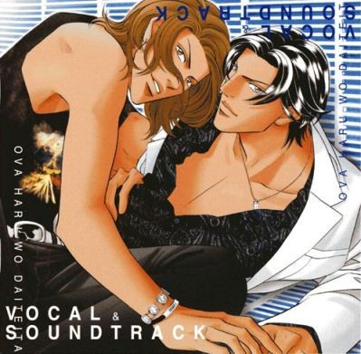 OVA HARU WO DAITEITA VOCAL&SOUNDTRACK