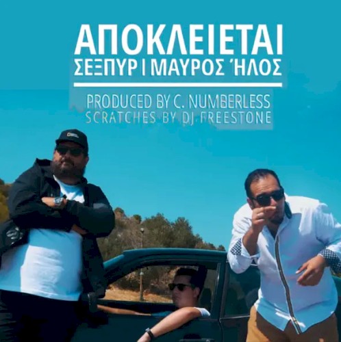 Αποκλείεται