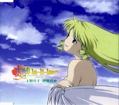 大地のla-li-la