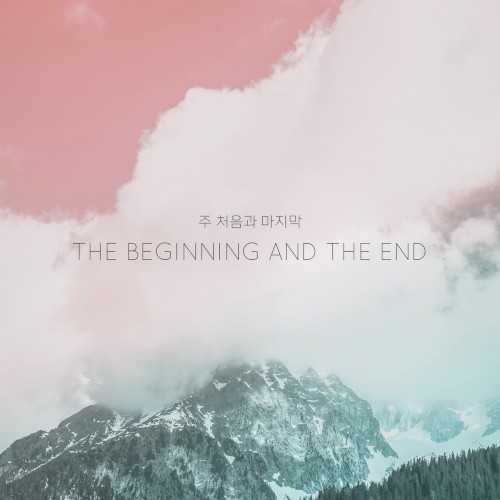 The Beginning and the End