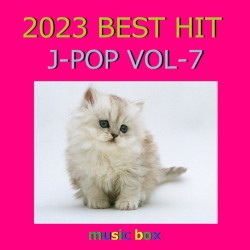 2023年 J‐POP BEST HITオルゴール作品集 VOL‐7