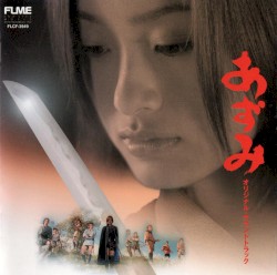 あずみ オリジナル・サウンドトラック