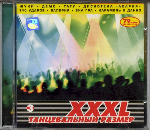 XXXL танцевальный размер 3