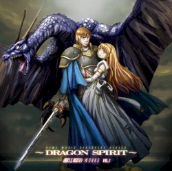 細江慎治 WORKS VOL.1 ～ドラゴンスピリット～