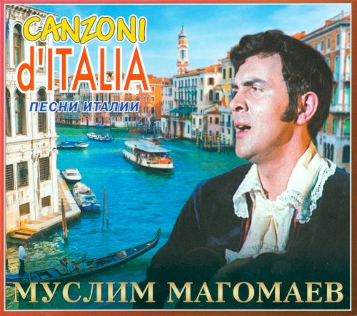 Песни Италии