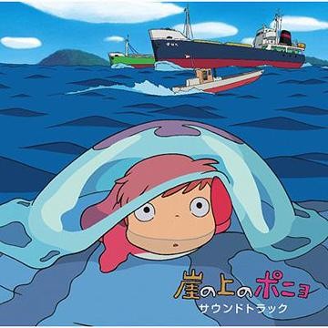 崖の上のポニョ