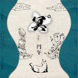 冥° / Meido