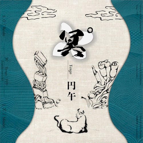 冥° / Meido