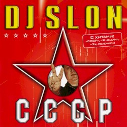 СССР