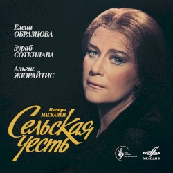 Сельская честь