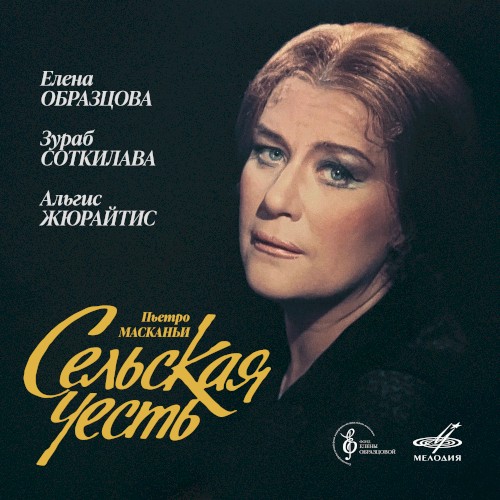 Сельская честь