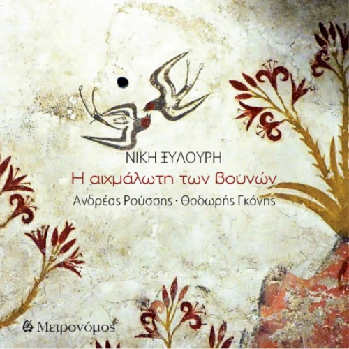 Η αιχμάλωτη των βουνών