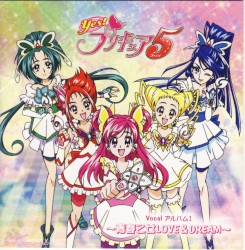 Yes! プリキュア5 Vocal アルバム I ～青春乙女 LOVE&DREAM～