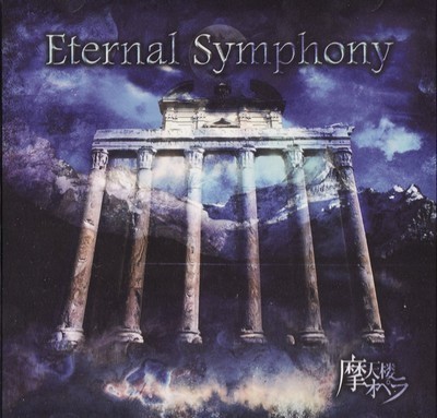 Eternal Symphony