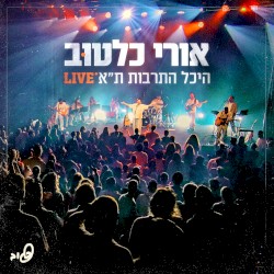 היכל התרבות ת״א