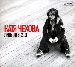 Любовь 2.0
