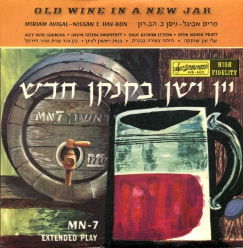 יין ישן בקנקן חדש