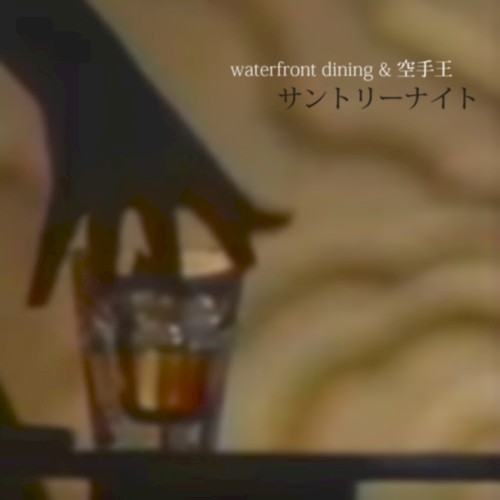 サントリーナイト