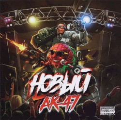 Новый