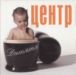 Дитятя