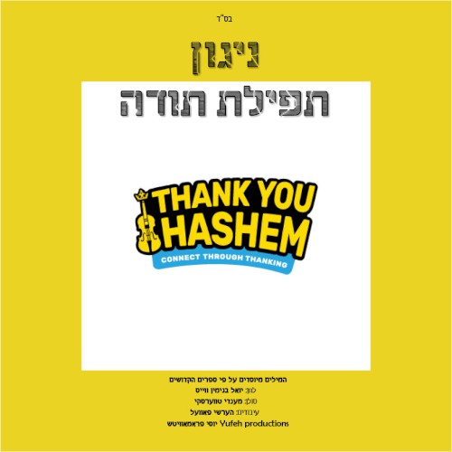 Tefilat Toda תפילת תודה