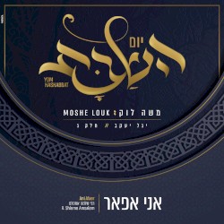 אני אפאר