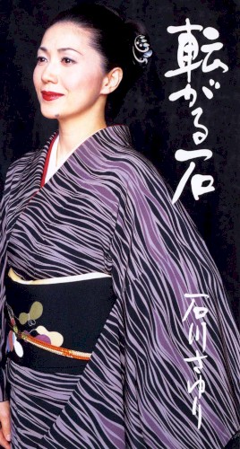 転がる石
