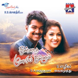 Thullatha Manamum Thullum (Orignal Motion Picture Soundtrack)