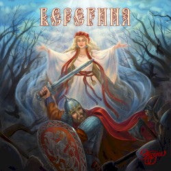 Берегиня 2.0