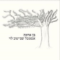 בן אדמה