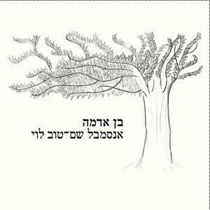 בן אדמה