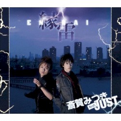 縁雷 ～EN-RAI～