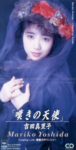 嘆きの天使