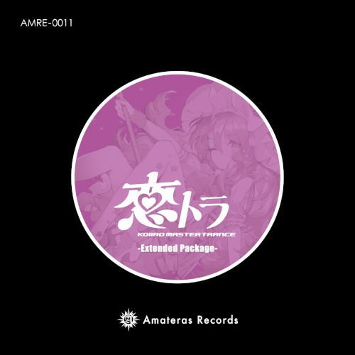 恋トラ -Extended Package-