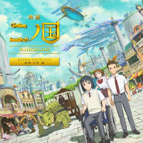 Ni No Kuni The Movie (Original Motion Picture Soundtrack)