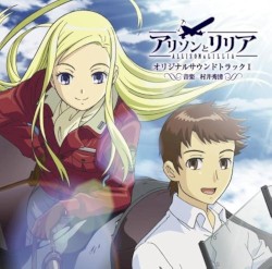 アリソンとリリア オリジナルサウンドトラックⅠ