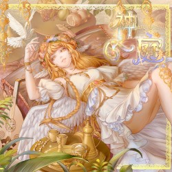 神の庭『ギリシャの神々の壮大な歌』