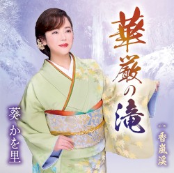 華厳の滝