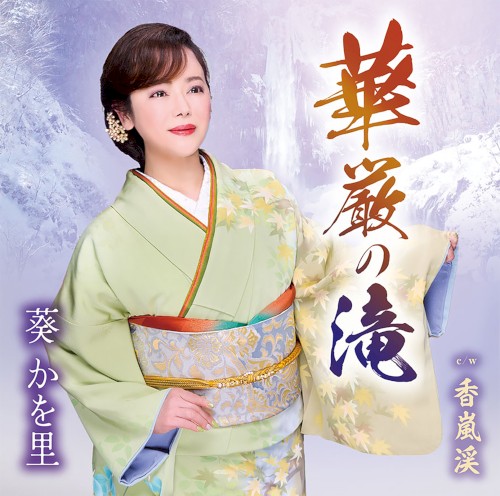 華厳の滝