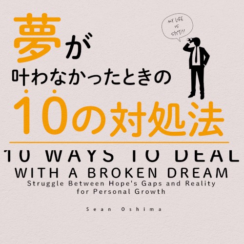 Yume Ga Kanawanakattatokino Juno Taishohou