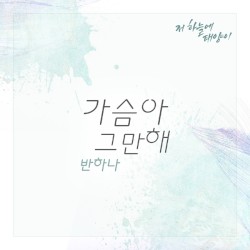 저 하늘에 태양이 OST Part.11