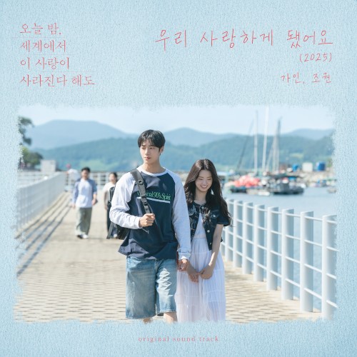 I Happen to Love You (Original Soundtrack from Even if This Love Disappears Tonight)