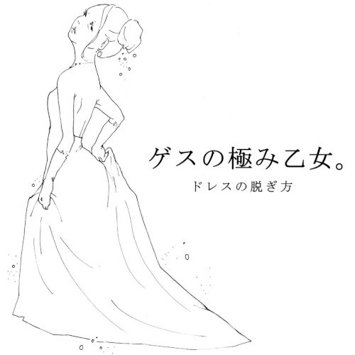 Dress no Nugikata
