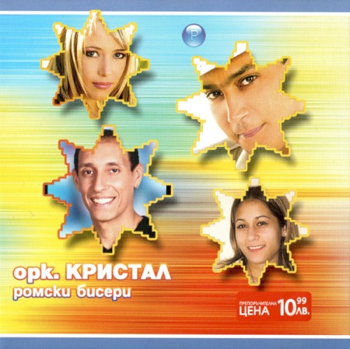 Ромски Бисери
