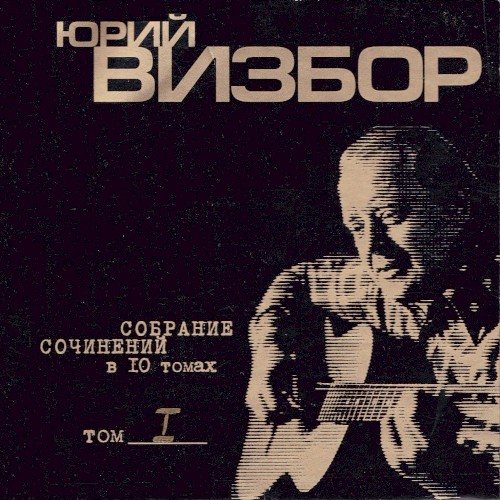 Собрание сочинений в 10 томах