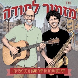 מזמור לתודה