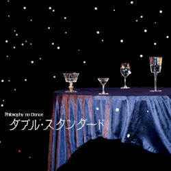 ダブル・スタンダード