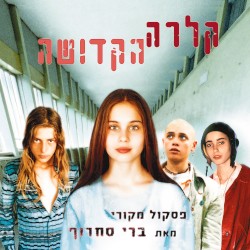 קלרה הקדושה