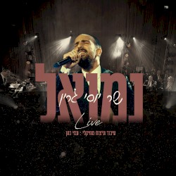 שר יוסי גרין